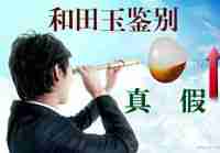 第三集和田玉缺陷暨价格规则视频讲座