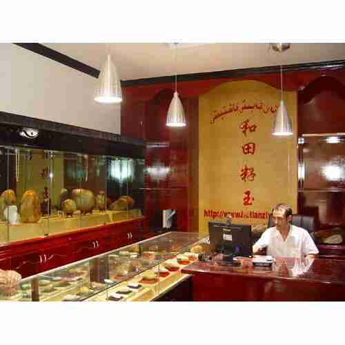 玉石店