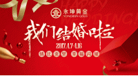 我们结婚啦